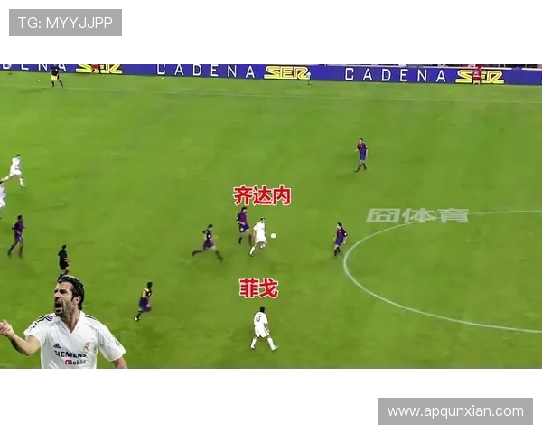 菲戈经典瞬间 菲戈经典瞬间